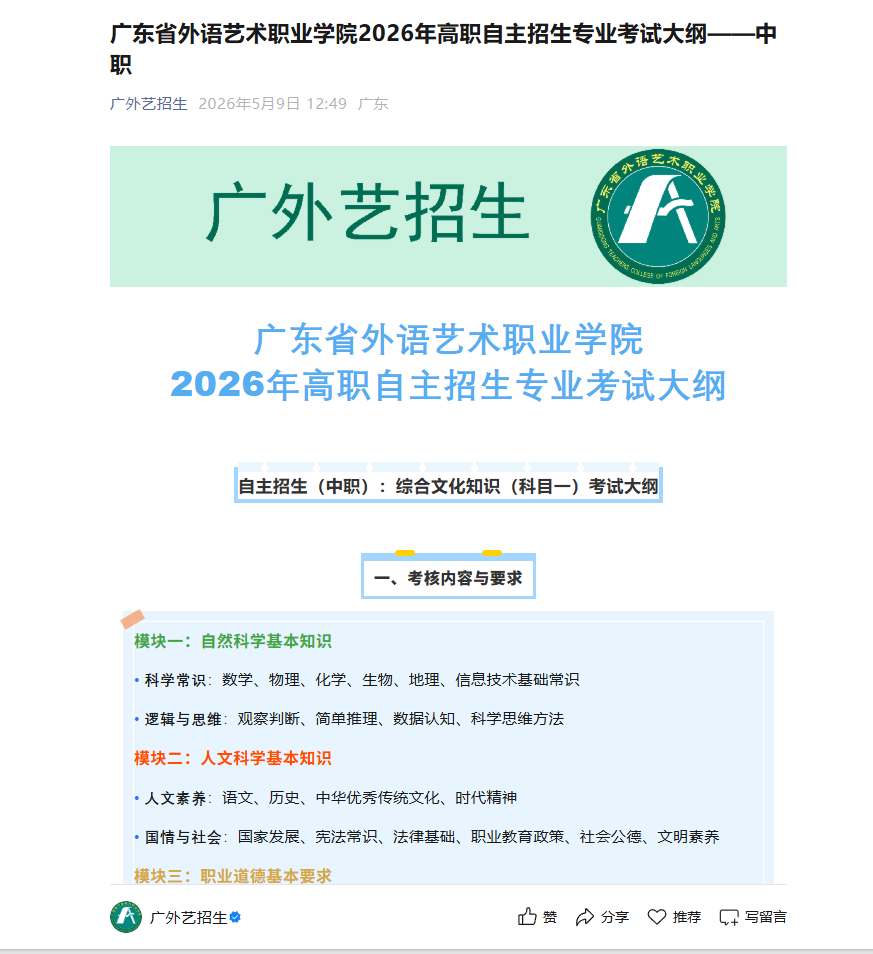 广东省外语艺术职业学院 | 2026年高职自主招生专业考试大纲&mdash;&mdash;中职