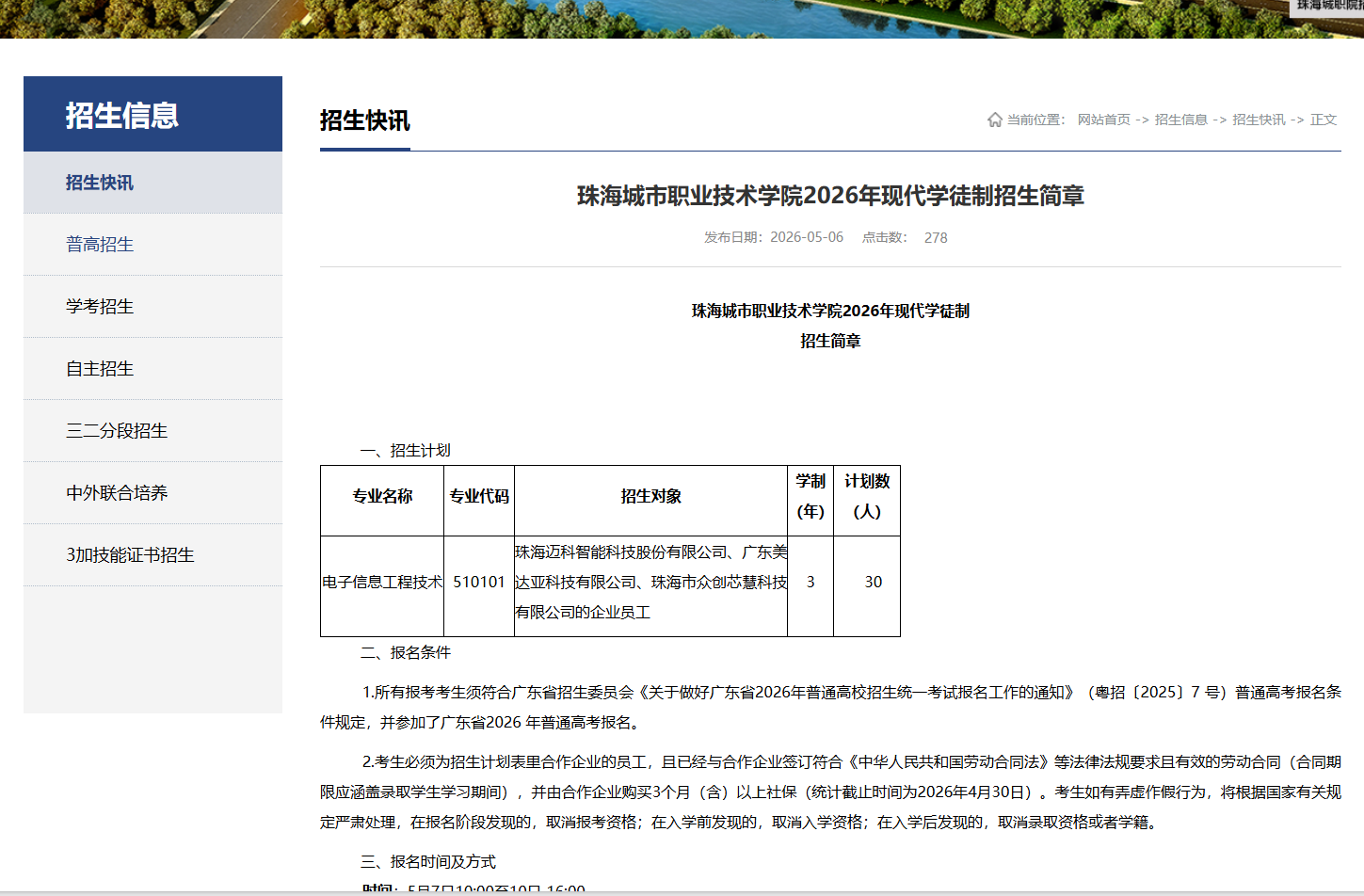珠海城市职业技术学院 | 2026年现代学徒制招生简章