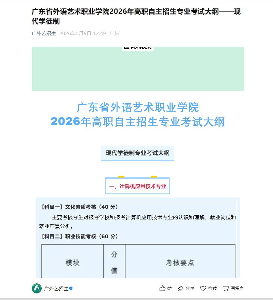 广东省外语艺术职业学院 | 2026年高职自主招生专业考试大纲&mdash;&mdash;现代学徒制