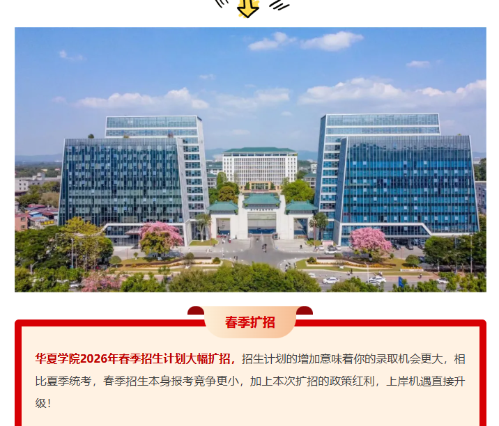广州华夏职业学院 | 2026年春季高考招生计划