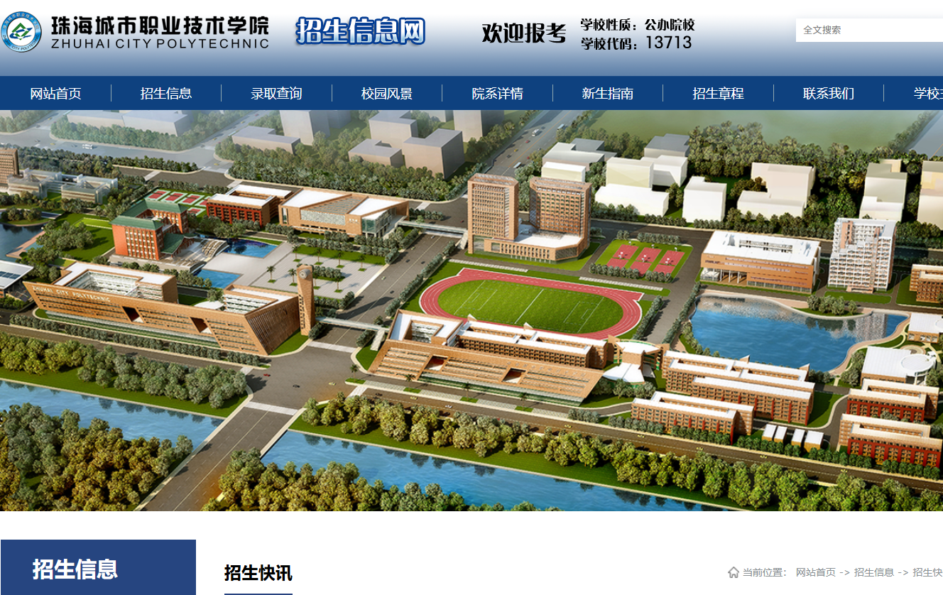 珠海城市职业技术学院 | 2026年学考招生计划