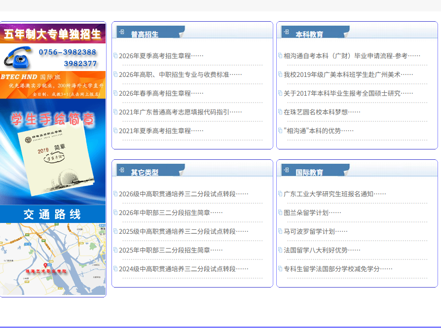 珠海艺术职业学院 | 2026年中职部三二分段招生计划