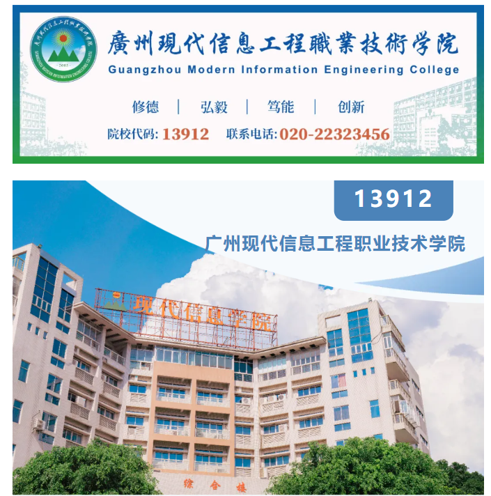 广州现代信息工程职业技术学院 | 2026年招生计划
