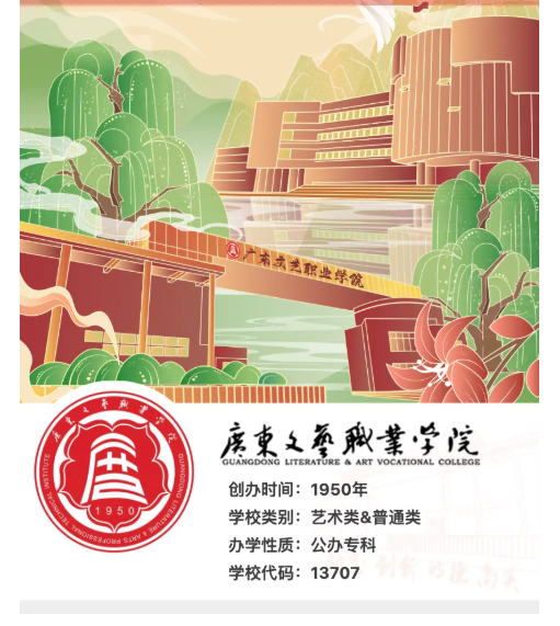 广东文艺职业学院 | 2026年春季高考投档分数线