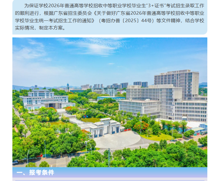 嘉应学院 | 2026年中等职业学校毕业生&ldquo;3+证书&rdquo;考试招生计划