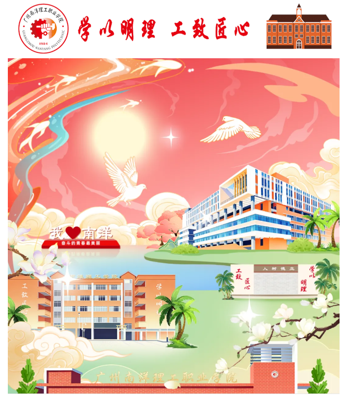 广州南洋理工职业学院 | 2026年春季高考招生计划