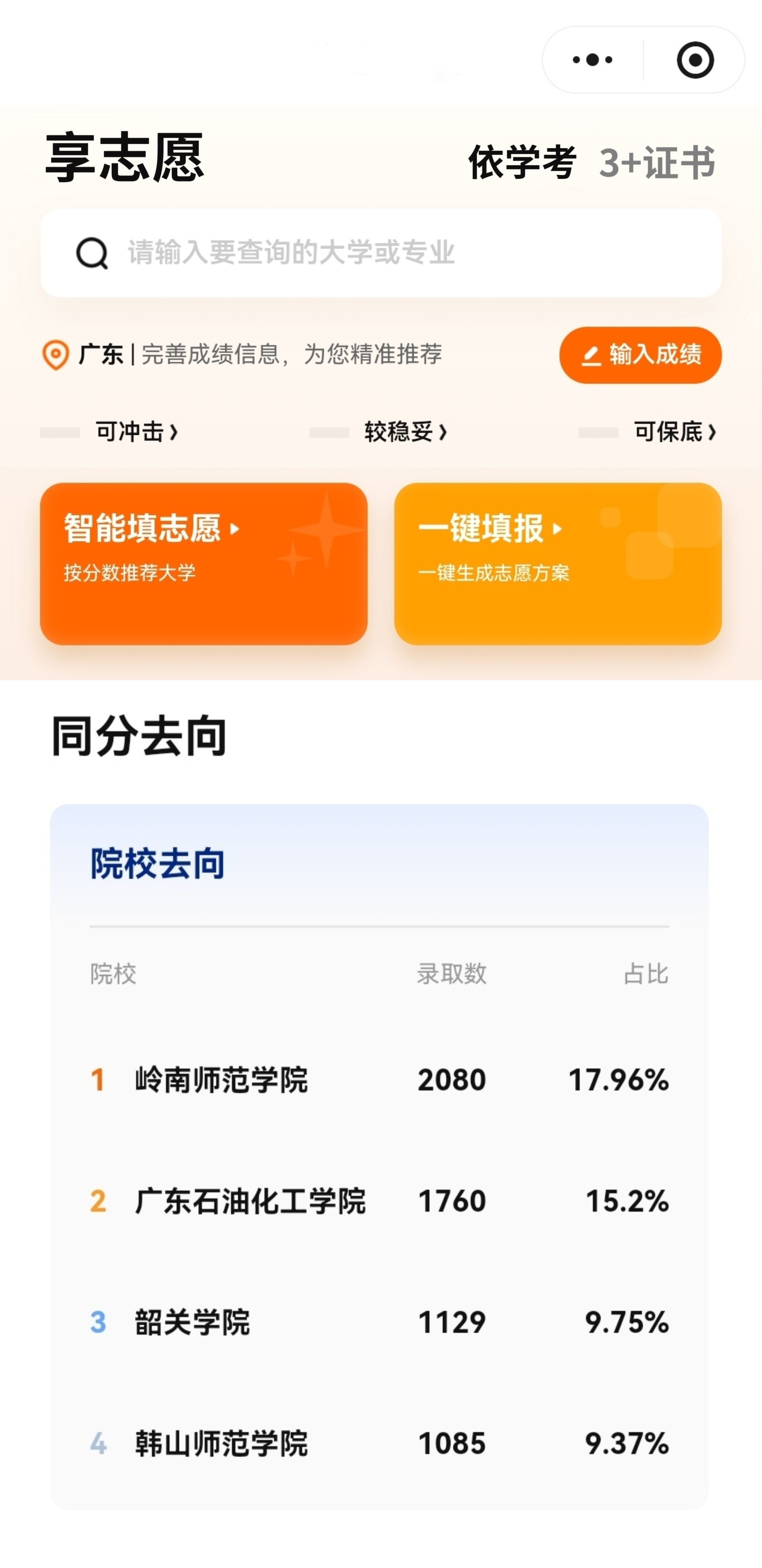 请把您的志愿信息填入《报名表》