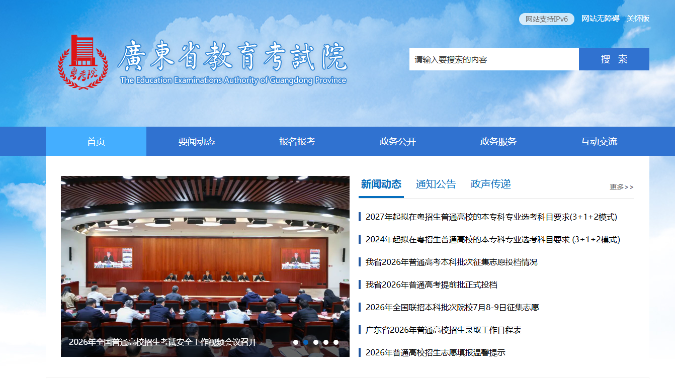 2026年广东春季高考录取结果查询入口+查询时间（3月26日起）