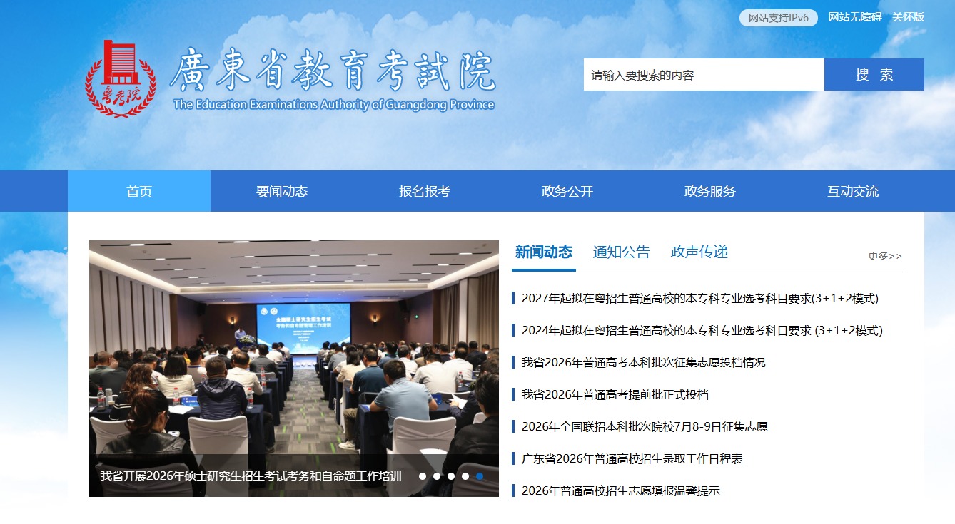 考试院 | 广东省2026年高职院校五年一贯制单独招生考试录取最低分数线公布