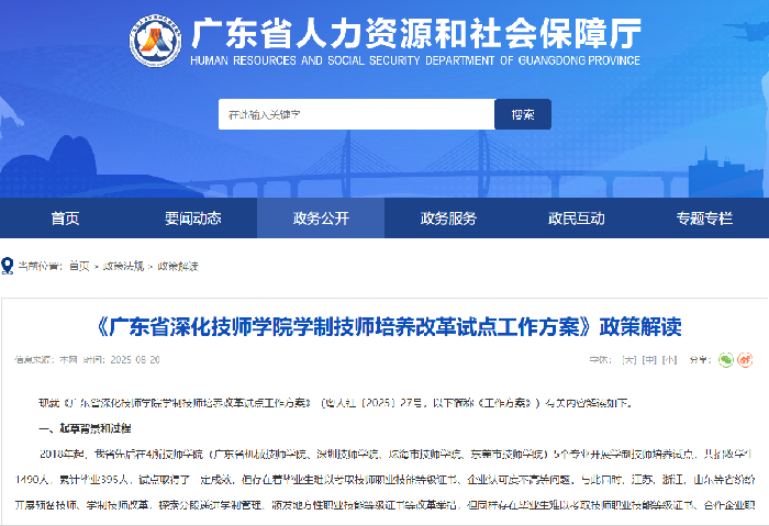 《广东省深化技师学院学制技师培养改革试点工作方案》政策解读