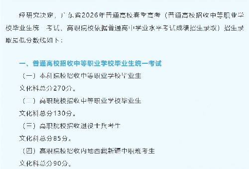 2026年广东春季高考分数线公布！分数线分析与志愿填报全攻略