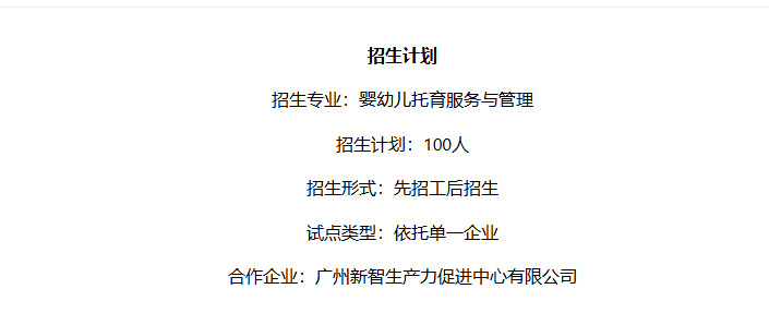 广州幼儿师范高等专科学校 | 2026年普通现代学徒制试点招生简章