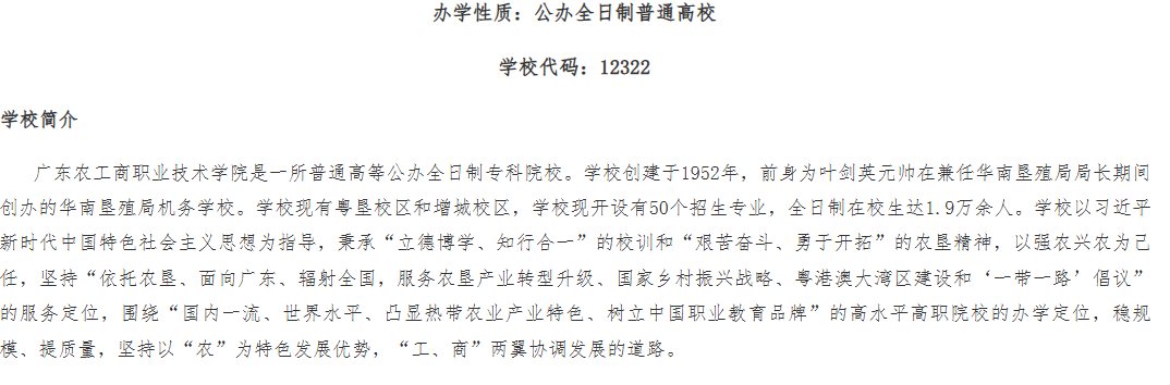 广东农工商职业技术学院 | 2025年春季高考（依学考）招生计划