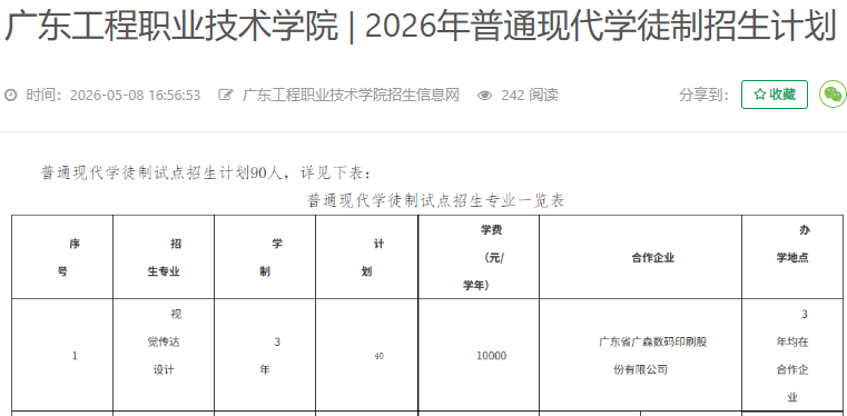 广东工程职业技术学院 | 2026年普通现代学徒制招生计划