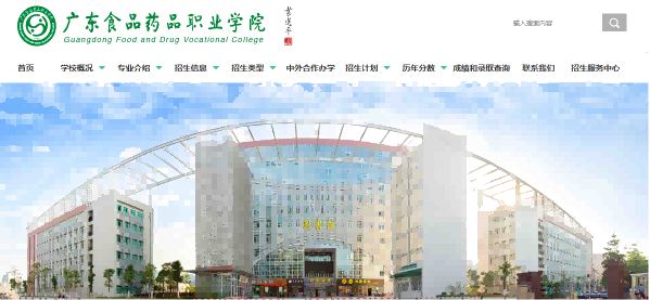 广东食品药品职业学院 | 2025年自主招生简章