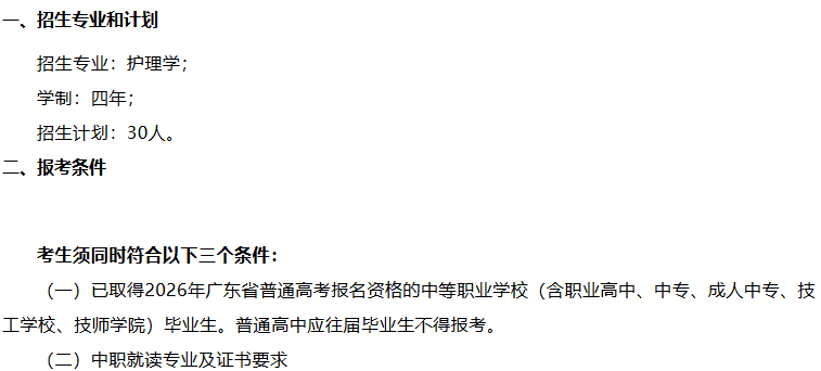 嘉应学院 | 2026年中等职业学校毕业生&ldquo;3+证书&rdquo;考试招生计划