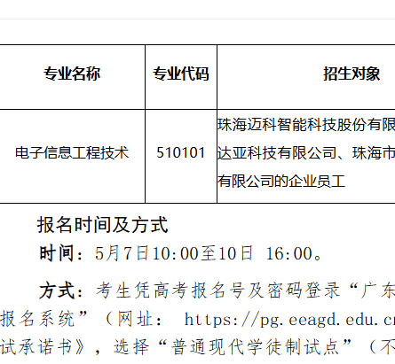 珠海城市职业技术学院 | 2026年现代学徒制招生计划