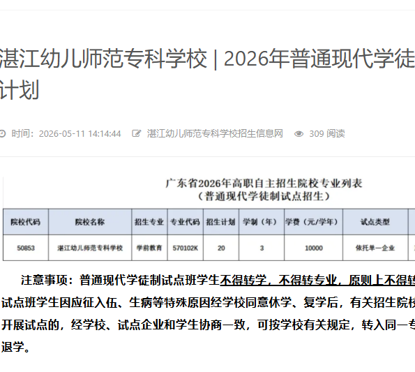 湛江幼儿师范专科学校 | 2026年普通现代学徒制试点招生计划