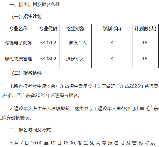 珠海城市职业技术学院 | 2025年退役军人现代学徒制招生简章