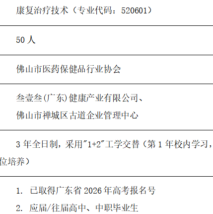 广州涉外经济职业技术学院 | 2026年自主招生计划（现代学徒制）