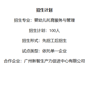 广州幼儿师范高等专科学校 | 2026年普通现代学徒制试点招生简章