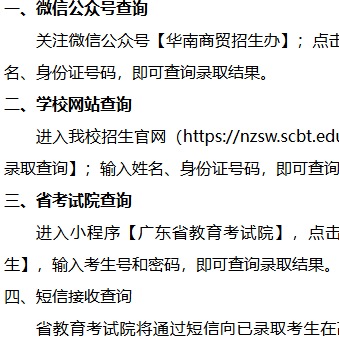 广州华南商贸职业学院 | 2026年春季高考第一次投档情况发布