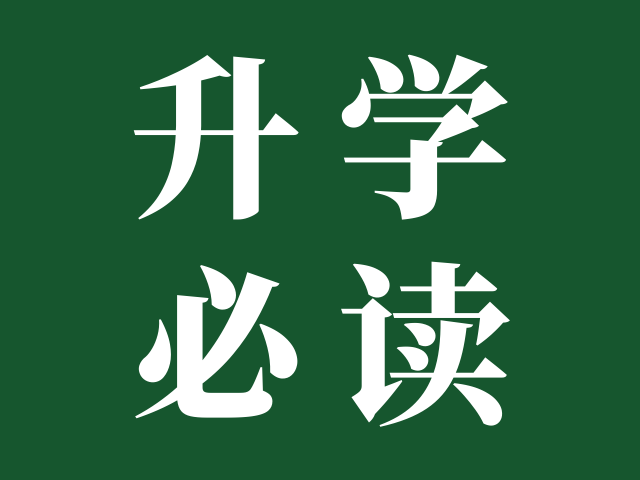 高职高考升学手册 | 第十篇：未来展望——技能成才，强国有我