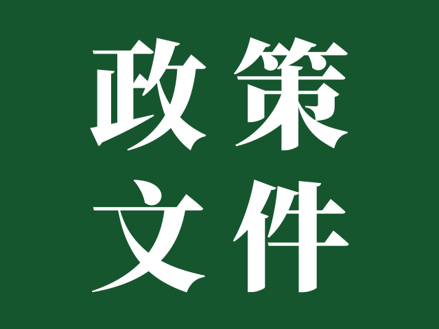 教育部关于印发《2025年世界职业院校技能大赛实施方案》的通知