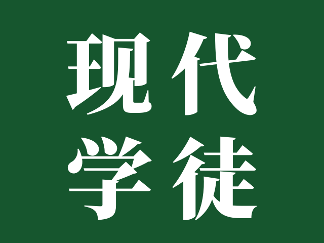 现代学徒制简要解读