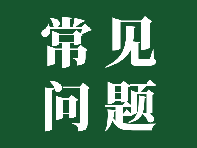 常见问题 | 《随迁子女高考报名审核表》不知道在哪里打印？速看！！！